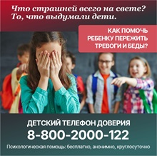 Телефон доверия