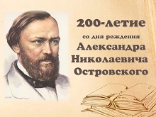 Николай Островский