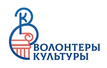 Волонтеры культуры