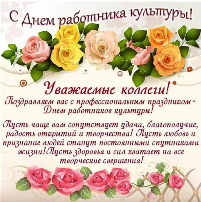 Работники культуры — это те люди, которые привносят в нашу жизнь искусство, творчество, гармонию и красоту