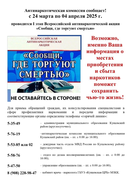 «Сообщи, где торгуют смертью»