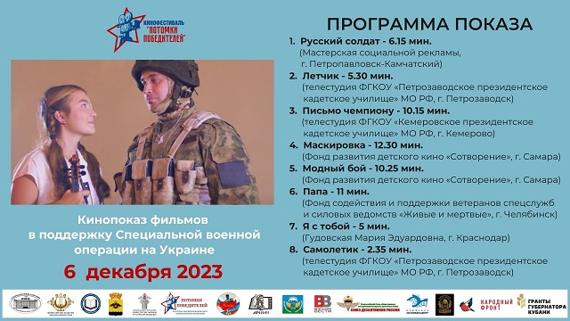 Потомки Победителей